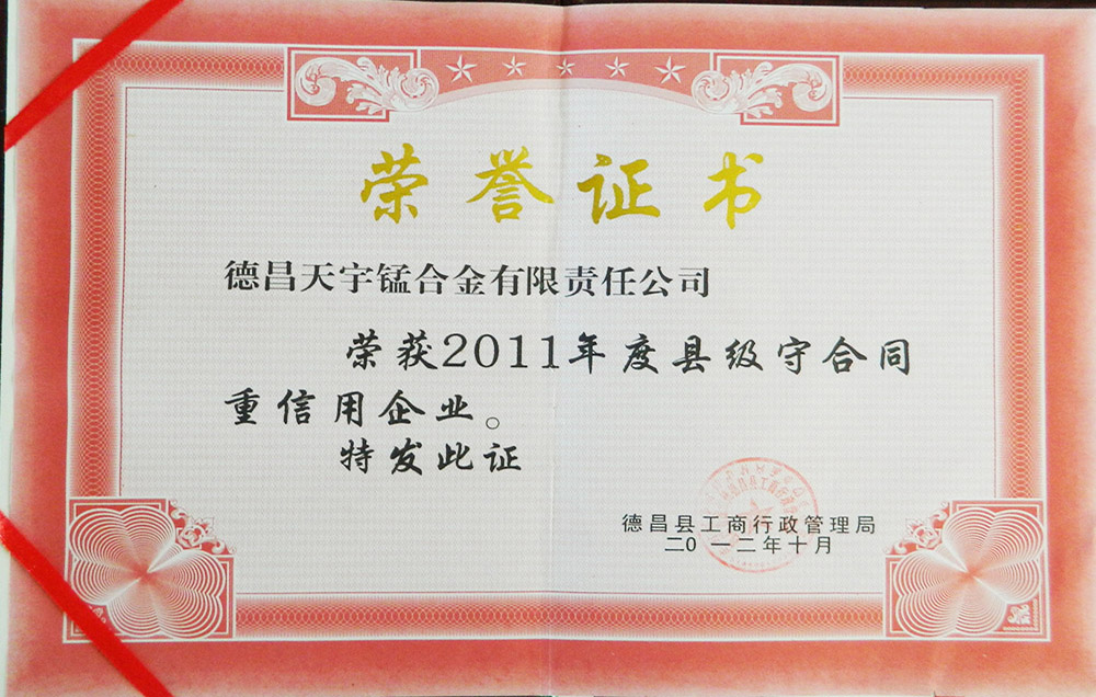 誠信企業(yè)榮譽(yù)
